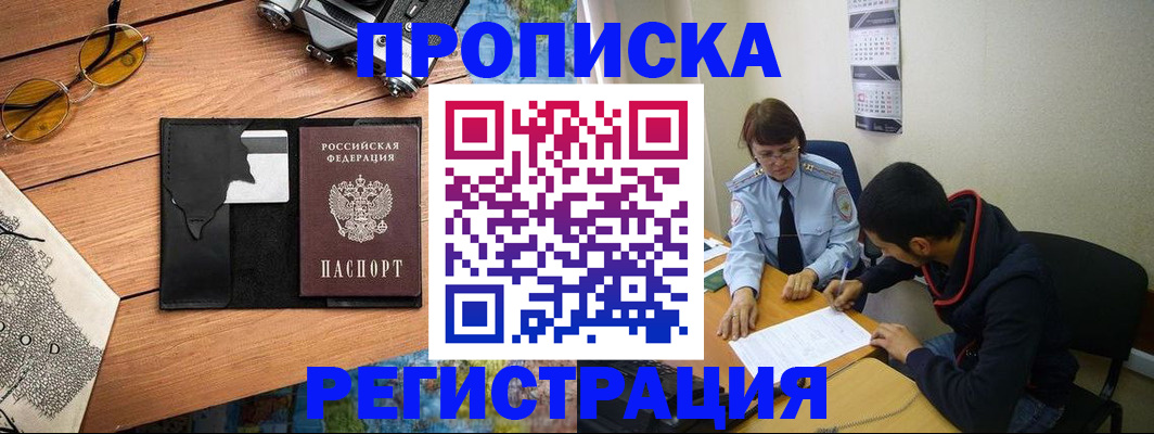 временная регистрация в Оленегорске